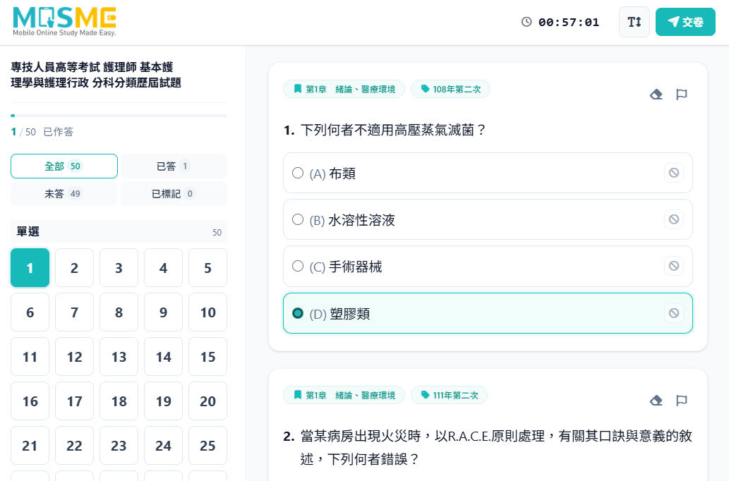 確認歷屆試題與作答方式示意：實際考題與作答選項畫面